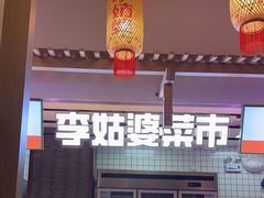 -李姑婆鲜切牛肉火锅自助(凤城二路店)