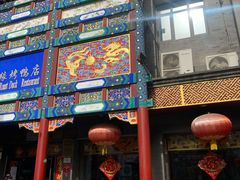 门面-德缘烤鸭店(大栅栏店)
