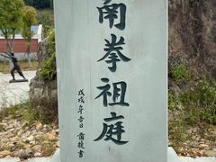 -莆田南少林寺