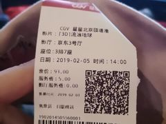 -CGV星星影城(颐堤港ScreenX店)