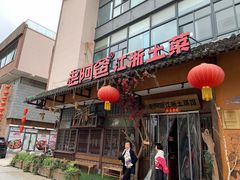 门面-老阿爸鲜鱼土菜(昆山花桥店)