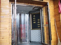门面-冷大厨灌汤包
