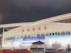 -珠海拱北口岸