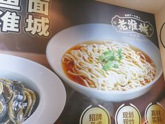 -老淮城·长鱼面(河下古镇店)