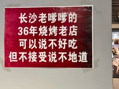 -胡犇嗲单车烧烤(坡子街店)