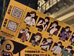 -喜剧部落脱口秀(三里屯店)