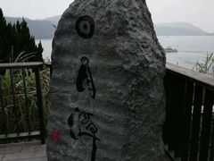 -日月潭