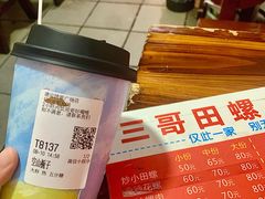 -三哥田螺(北书院街店)