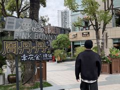 -周丹丹原味烧烤(香格里拉店)
