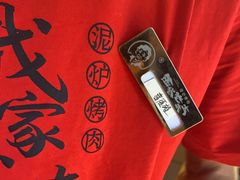 -西塔老太太泥炉烤肉(青浦蟠龙天地店)