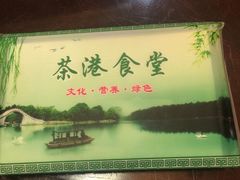 -茶港食堂(武昌店)