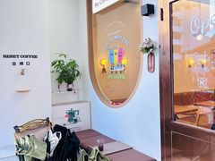 -Reset Coffee 与海咖啡