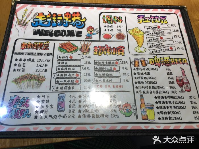 走街串巷(丰富路店)菜单图片