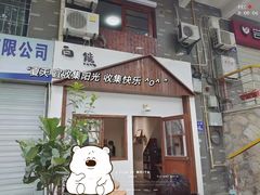 -白熊咖啡(闽江大道店)