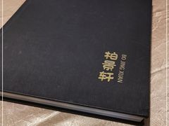 -北京泰富酒店-柏景轩中餐厅