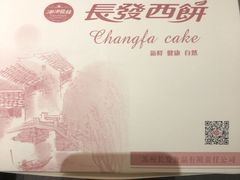 -长发西饼(临顿路店)