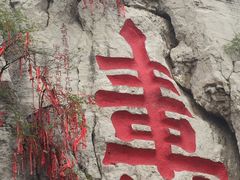 -青州市云门山风景区