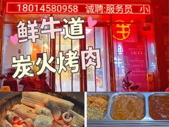 -胖老板的烤肉店—原鲜牛道(学府路店)