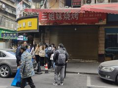 -老南昌白糖糕(大士院店)