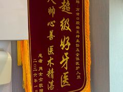 -方津口腔(旺墩路店)
