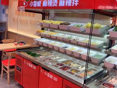 -小蛮椒麻辣烫·麻辣拌(青浦宝龙店)