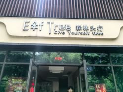 -森林头疗美容养发馆