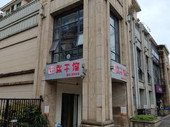 -张干馏(保利江上明珠2期店)
