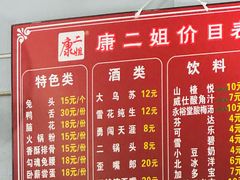 -康二姐串串(中道街店)