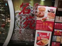 -御名苑酒家(大角咀店)