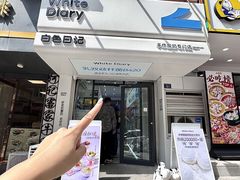 -白色日记·手作酸奶(麦凯乐店)