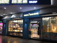 门面-焙里思(协信店)