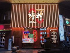 -啫神·广州地标美食(北京路店)