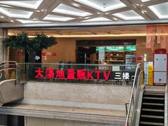 -大溪地量贩KTV(合肥1912店)