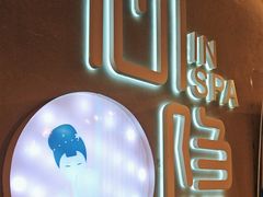 -心隐·按摩·SPA(盈石广场店)