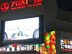 -万达广场(福州金融街店)