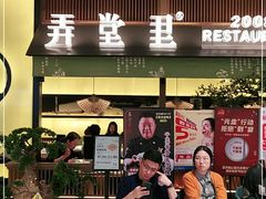 门面-弄堂里(西溪龙湖天街店)