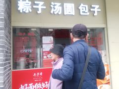 -五芳斋(中山大道总店)