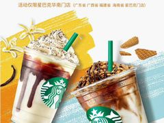 -星巴克(深圳星都豪庭店)