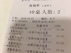 账单-金鼎轩(亚运村店)