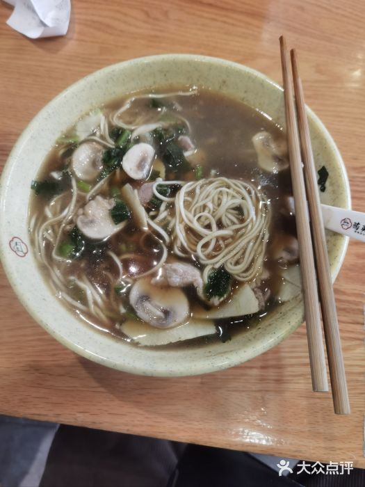 菊英面店(中山南路店)片儿川面图片