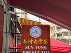 -新峰肉骨茶(总店)
