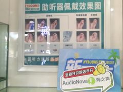 -海之声助听器(跃进南路赤坎店)