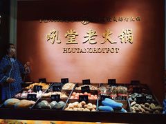 -吼堂老火锅(万寿宫店)