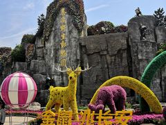 -西安秦岭野生动物园