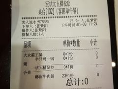 账单-宏状元现熬粥·京味菜(五棵松店)