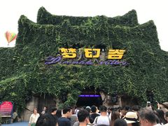 -横店影视城梦幻谷园区
