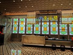 -幸运楼(北京路店)