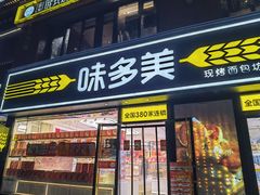 -味多美蛋糕(朝阳门华普店)