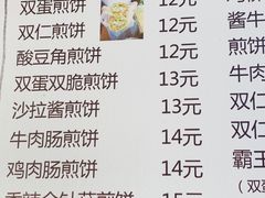-山东傻大粗粮煎饼(牛街店)