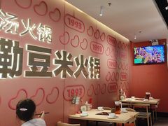 -新大新豆米火锅1993(万象汇店)